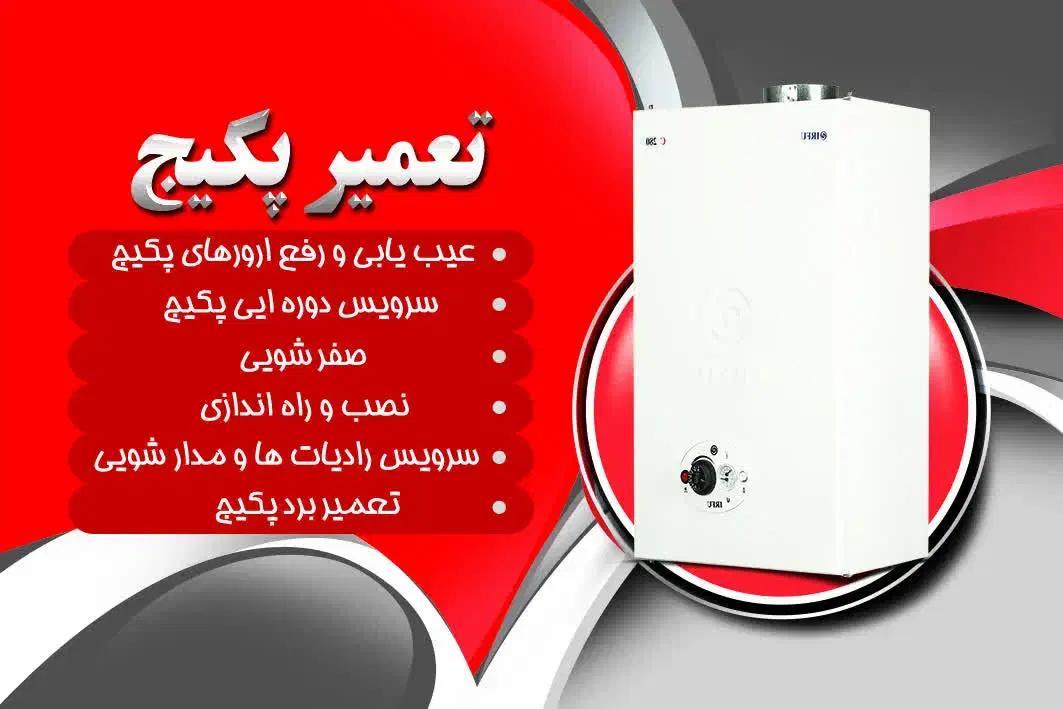 تعمیرکار وسرویس کار|آبگرمکن، پکیج، شوفاژ|ری, دولتآباد|دیوار