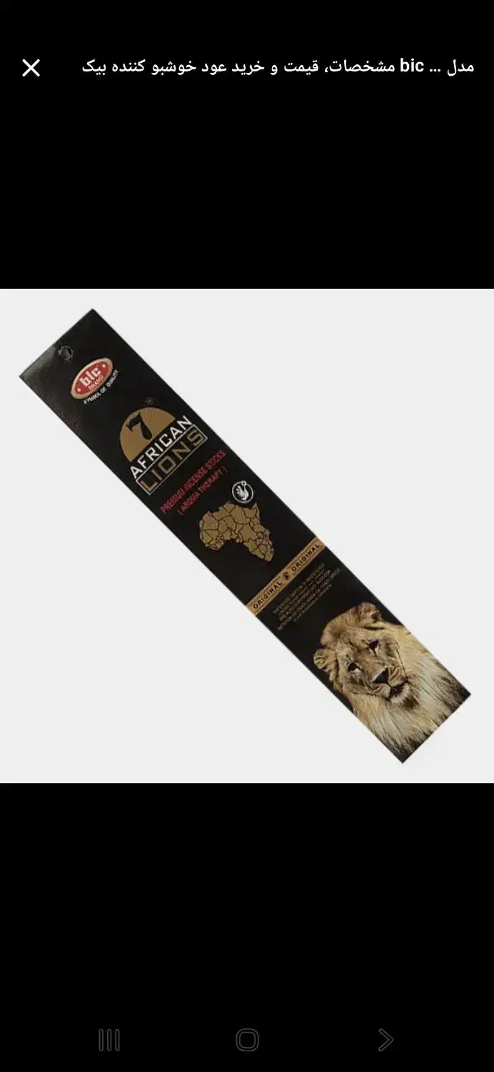 فروش عود و بخور لیون آفریقایی اصل|آرایشی، بهداشتی، درمانی|اهواز, کوی رمضان|دیوار