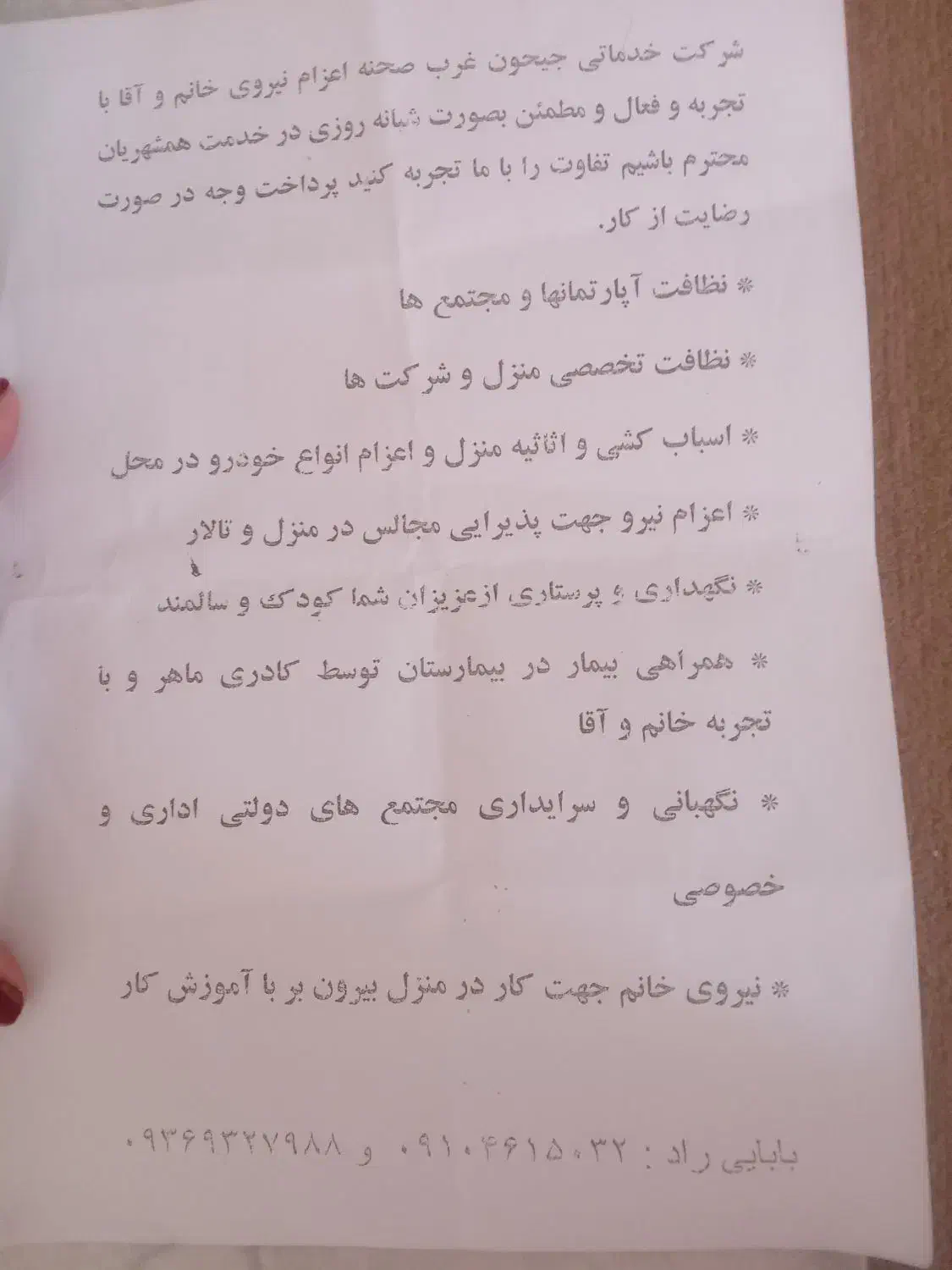 شرکت‌جیهون‌خدمات‌غرب‌صحنه|استخدام سرایداری و نظافت|صحنه, |دیوار