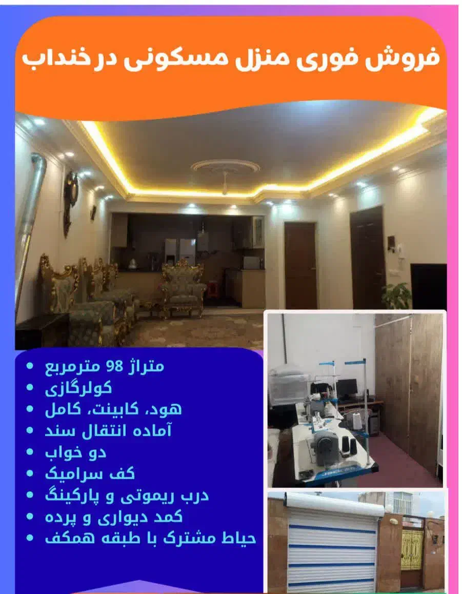 فروش فوری منزل مسکونی|فروش خانه و ویلا|خنداب, |دیوار