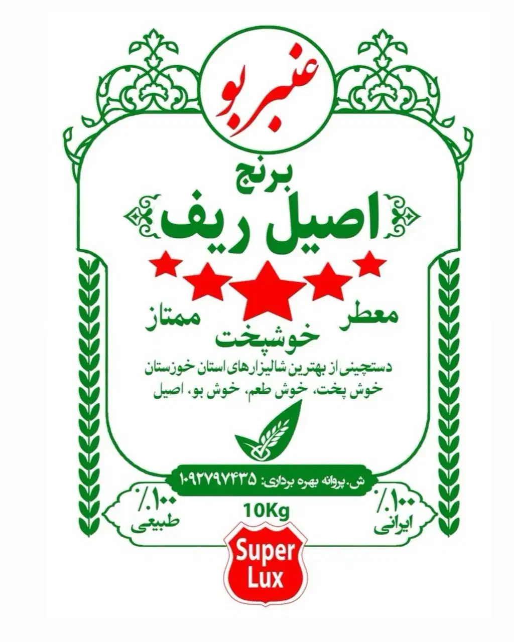 برنج اعلا عنبربو درجه یک|خوردنی و آشامیدنی|ایذه, |دیوار