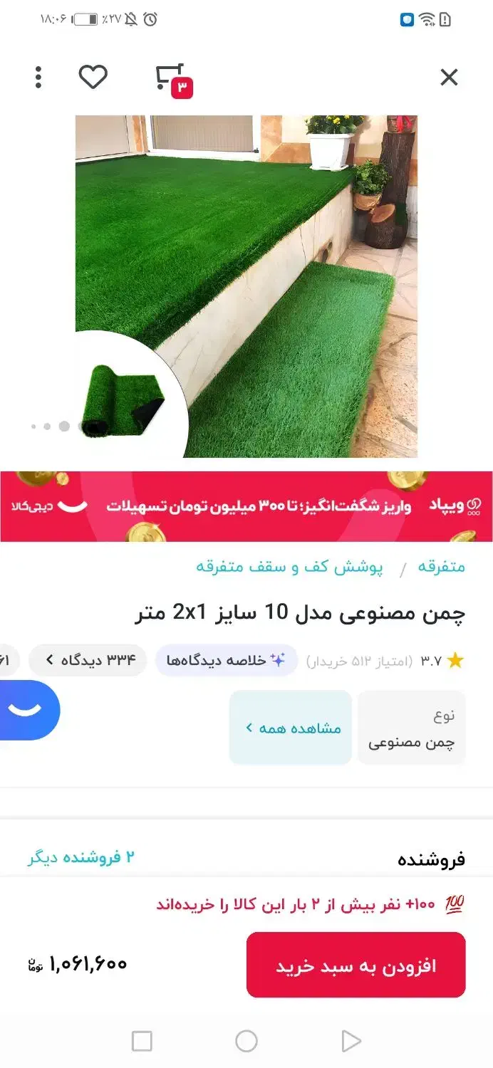 چمن ترموود فنس آکاردئون|گل مصنوعی|ساوه, |دیوار