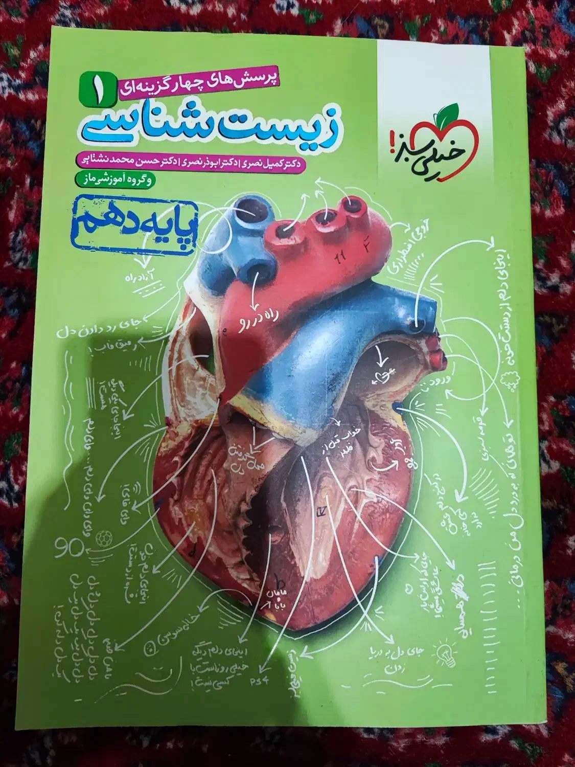 کتاب کار زیست ۱۰ ام|لوازم التحریر|بناب, |دیوار