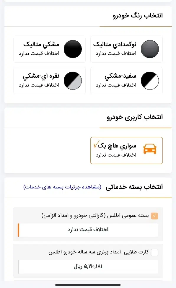 اطلس|خودرو سواری و وانت|زاهدان, |دیوار