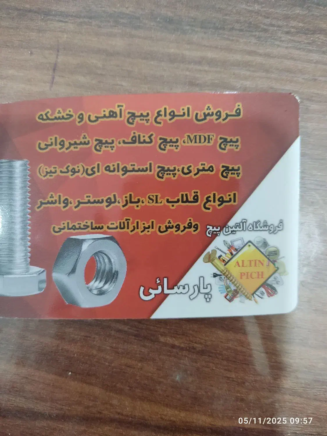 فروش و واگذاری مغازه ابزار ساختمانی و پیچ و مهره|فروشگاه و مغازه|صوفیان, |دیوار