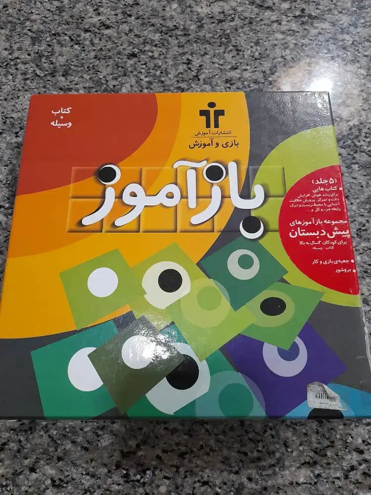 بازی فکری|اسباببازی بچه|پردیس, فاز ۲|دیوار