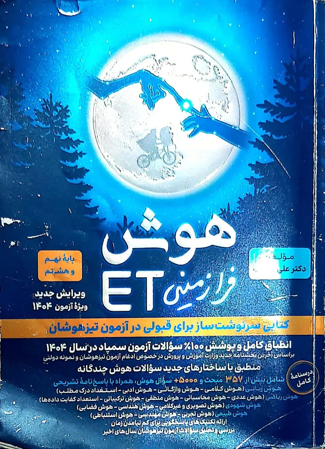 فروش کتب آزمون تیزهوشان و نمونه نهم به دهم|کتاب و مجله آموزشی|بجنورد, |دیوار
