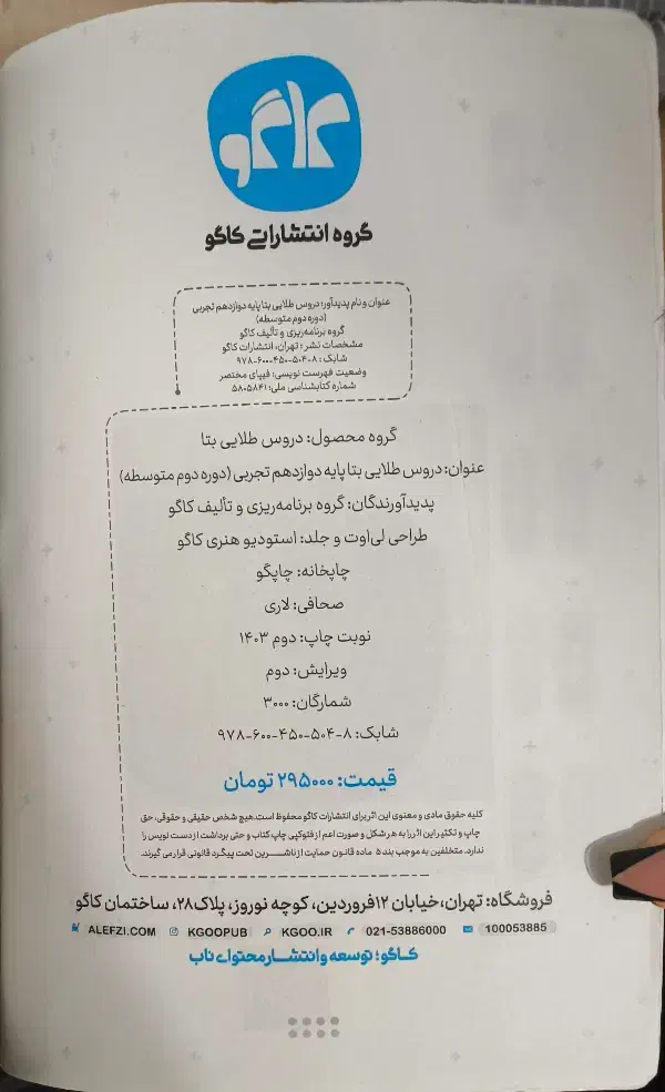 دروس طلایی دوازدهم تجربی|کتاب و مجله آموزشی|نجف‌آباد, جامی|دیوار