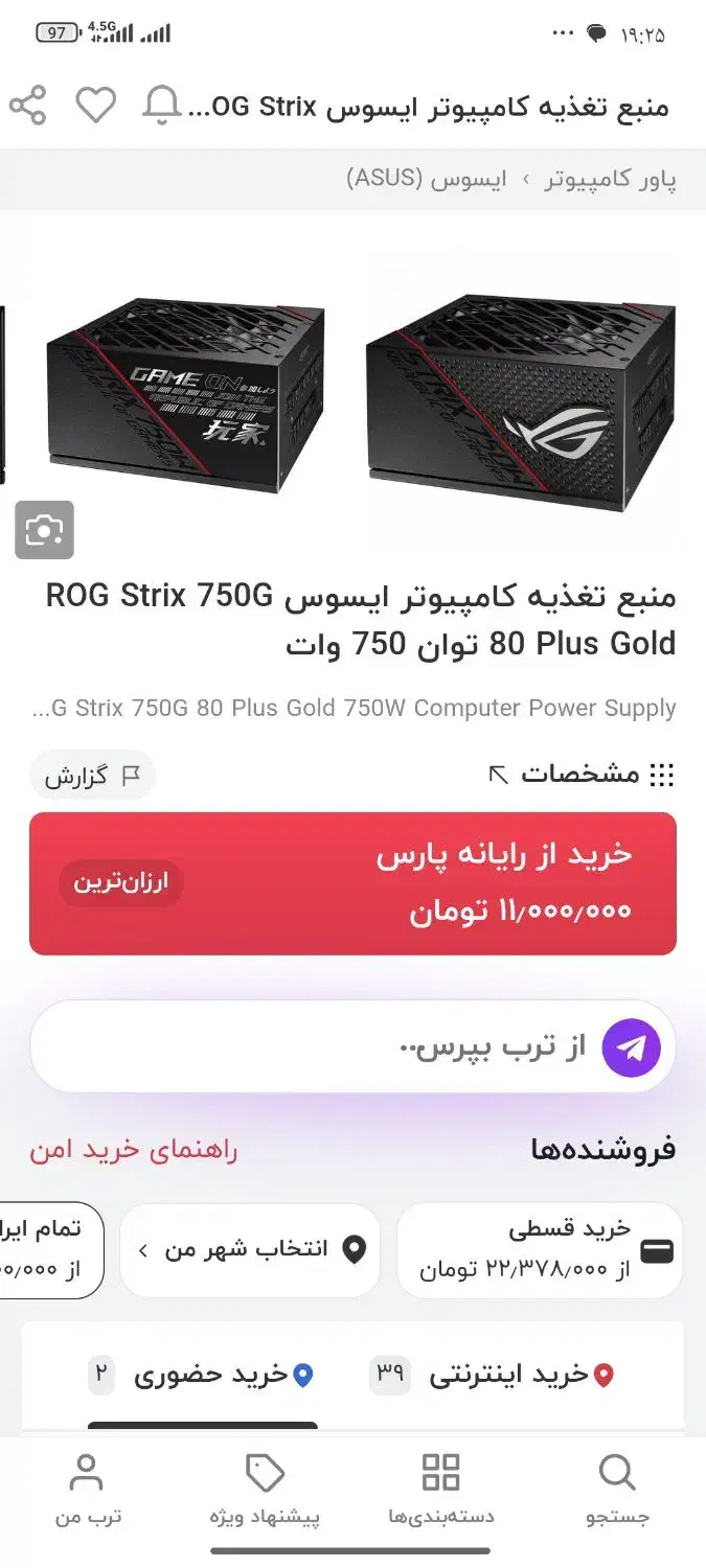 پاور راگ استریکس ۷۵۰ گلد ۸۰ پلاس|قطعات و لوازم جانبی رایانه|مشهد, عامل|دیوار