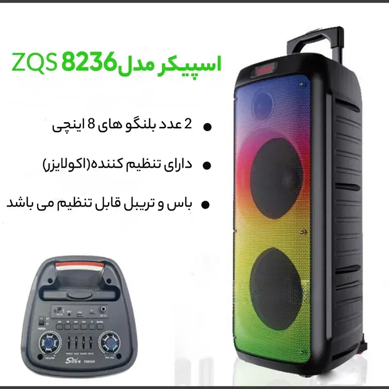 اسپیکر شارژی و برقی ، پارتی باکس اورجینال ZQS-8236|پخش‌کننده همراه|خرم‌آباد, |دیوار