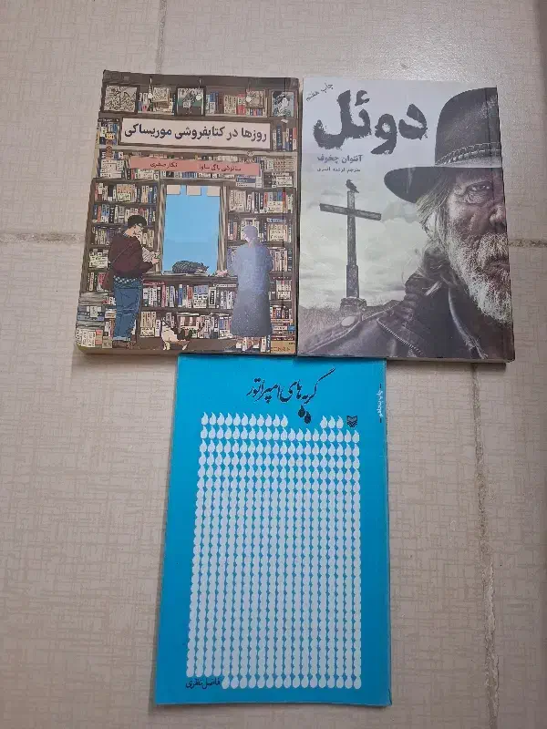 رمان|کتاب و مجله ادبی|رباط‌کریم, مسکن مهر آبشناسان|دیوار