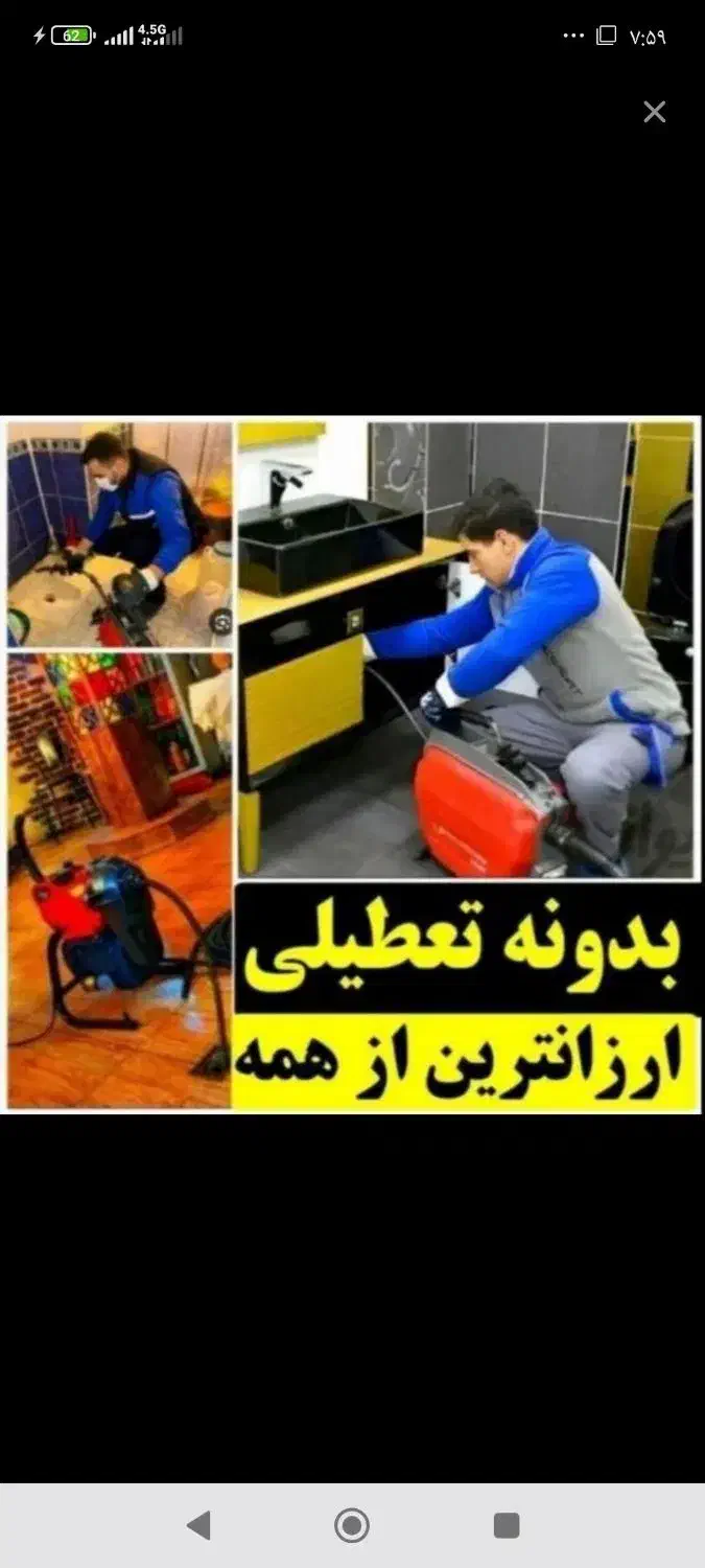 لوله بازکن لوله بازکنی با دستگاه برقی فوری۲۴ساعته|خدمات پیشه و مهارت|ارومیه, |دیوار