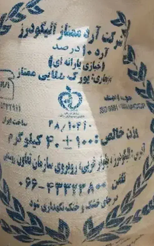 آرد|خوردنی و آشامیدنی|خرم‌آباد, |دیوار