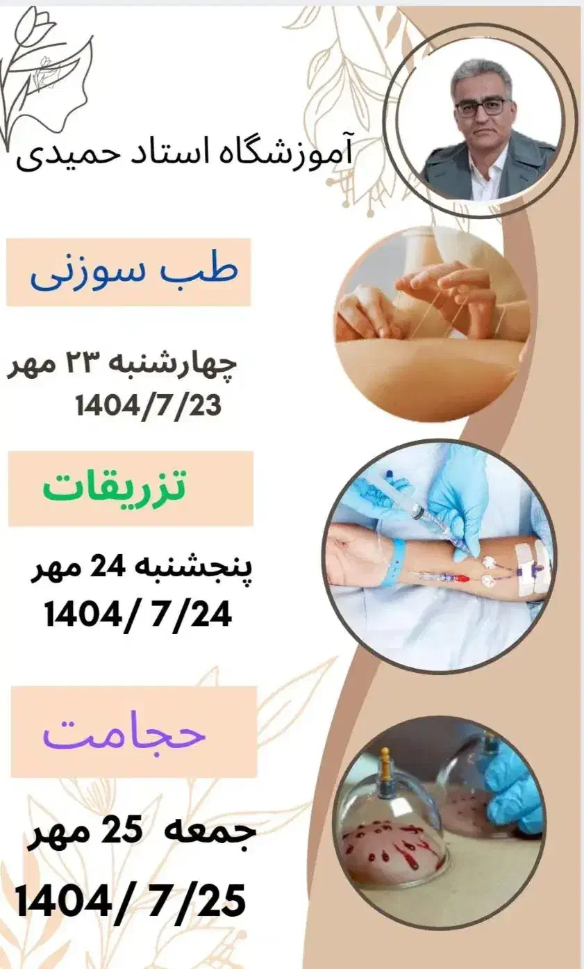 آموزش حجامت|خدمات آموزشی|تهران, آهنگ|دیوار