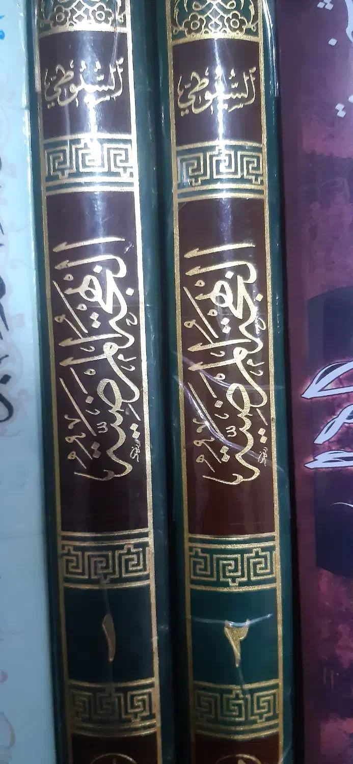 کتاب ادبیات عرب /سیوطی/البهجه المرضیه فی شرح الفیه|کتاب و مجله آموزشی|اردبیل, |دیوار