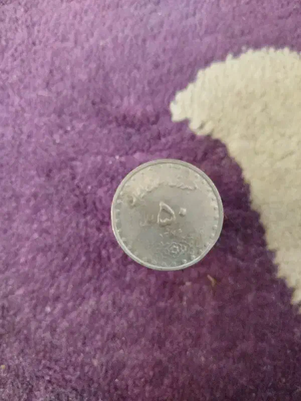 سکه اسکناس|کلکسیون سکه، تمبر، اسکناس|مشهد, محمدآباد|دیوار