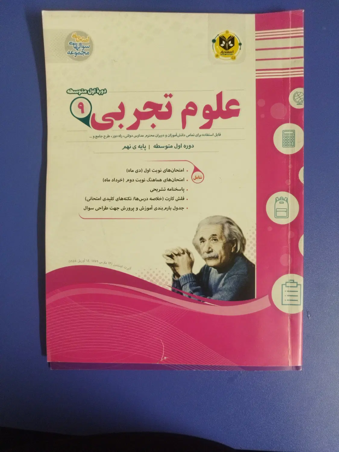 کتاب کمک آموزشی نهم|کتاب و مجله آموزشی|تهران, حکمت|دیوار