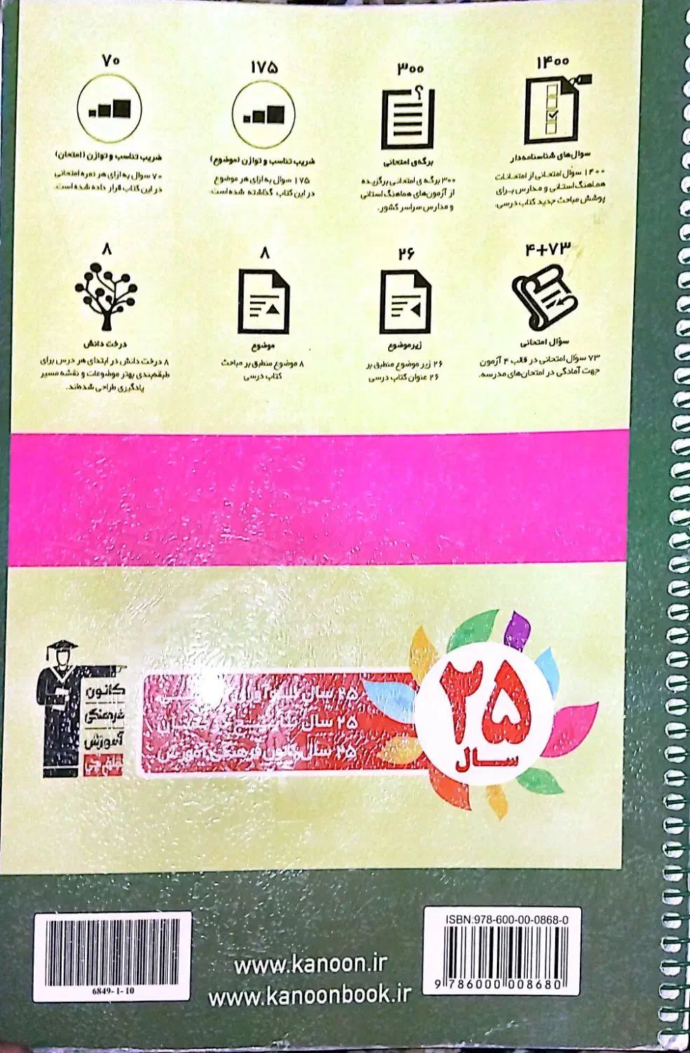 کتاب ریاضی سوالات پر تکرار دهم|کتاب و مجله آموزشی|مهدی شهر, |دیوار