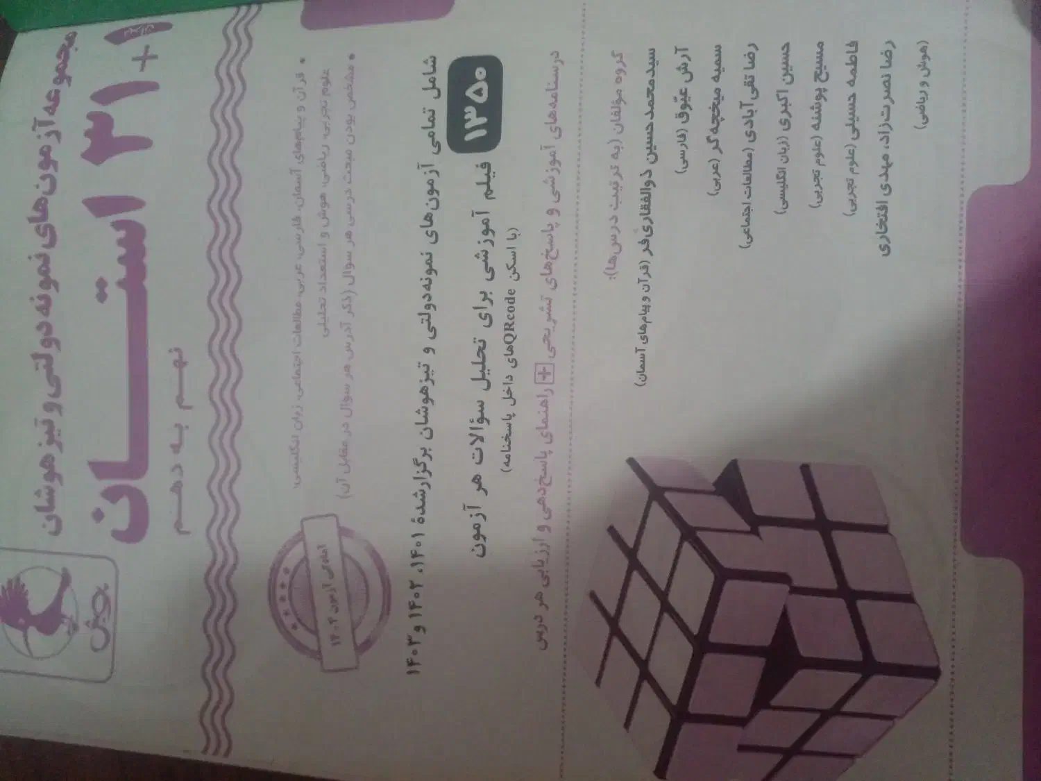 کتاب ماجرای منو درسام ریاضی هشتم و ۳۱ استان نهم|کتاب و مجله آموزشی|قرق, |دیوار