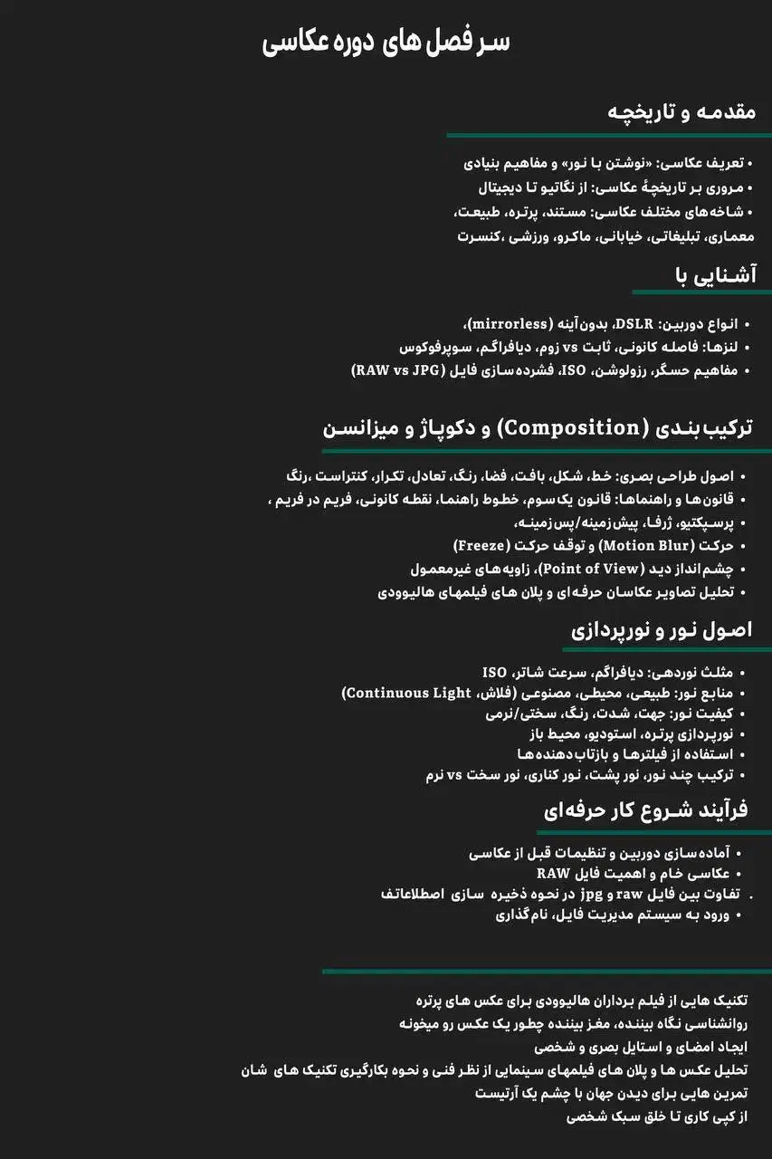 دوره آموزش تخصصی عکاسی و فیلبرداری|خدمات آموزشی|اصفهان, باغ زرشک|دیوار