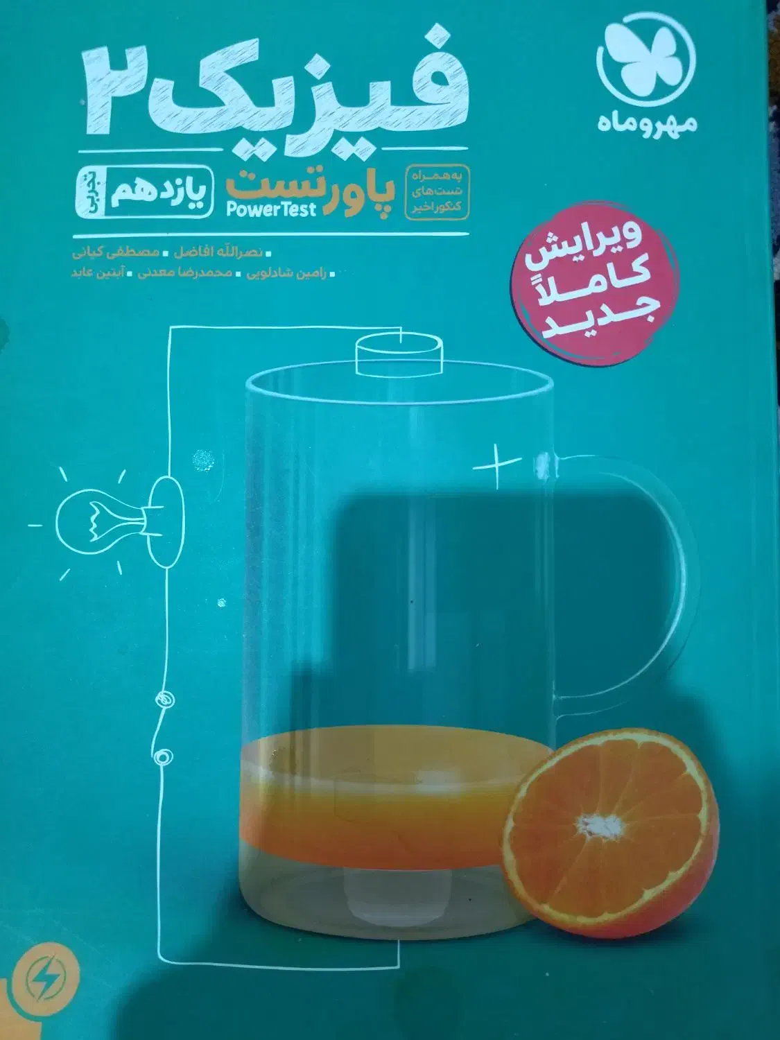 کتاب کار دوازدهم نوو|کتاب و مجله آموزشی|تربت‌حیدریه, طالقانی|دیوار