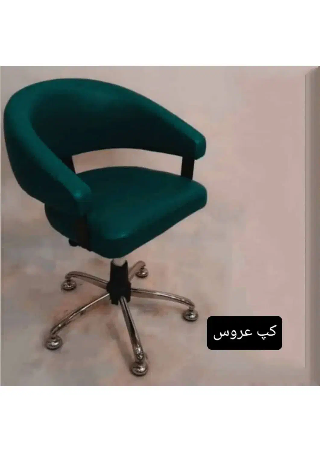 صندلی کپ|آرایشگاه و سالنهای زیبایی|اصفهان, جویباره|دیوار