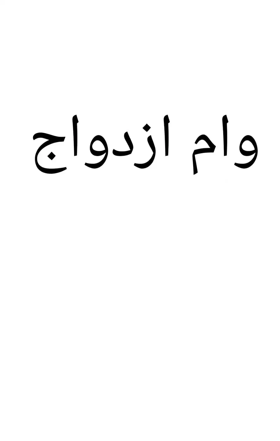 ضامن کارمند میخوام|خدمات مالی، حسابداری، بیمه|مریوان, |دیوار