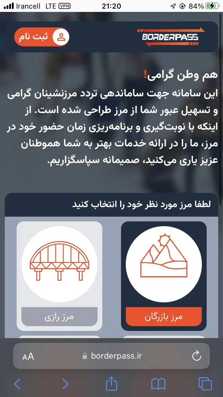 نوبت دهی مرزنشینی|خدمات رایانهای و موبایل|ماکو, |دیوار