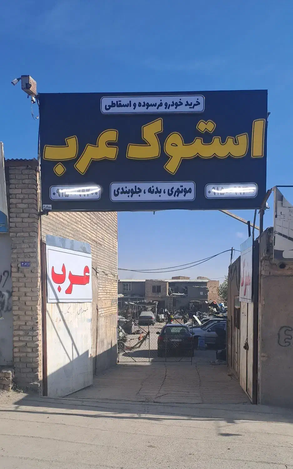 مرکز فروش قطعات استوک خودرو عرب|قطعات یدکی و لوازم جانبی|مشهد, شهید احمدی روشن|دیوار