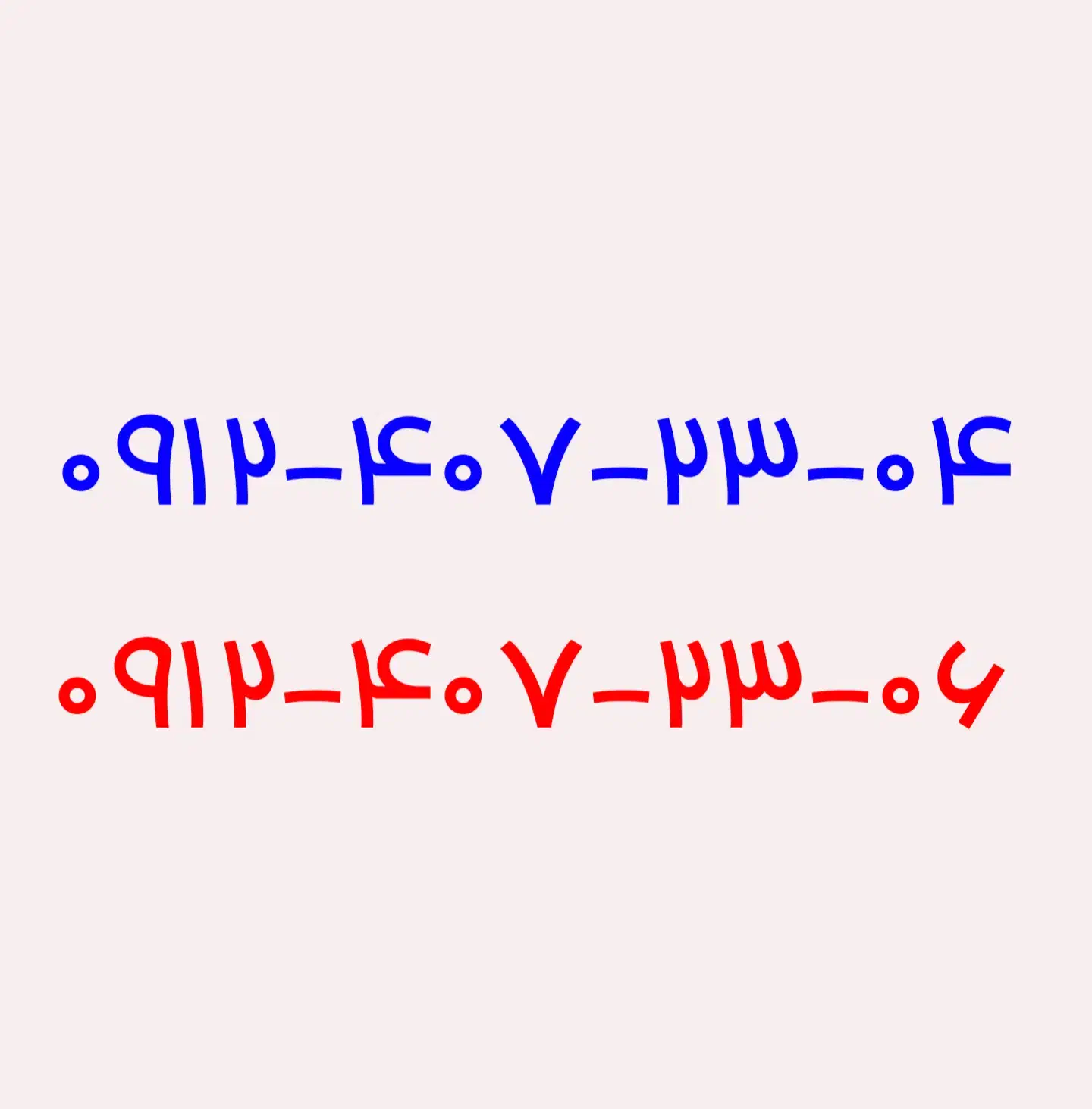 ۰۹۱۲-۴۰۷-۲۳-۰۴/۰۶|سیمکارت|تهران, شهرک غرب|دیوار