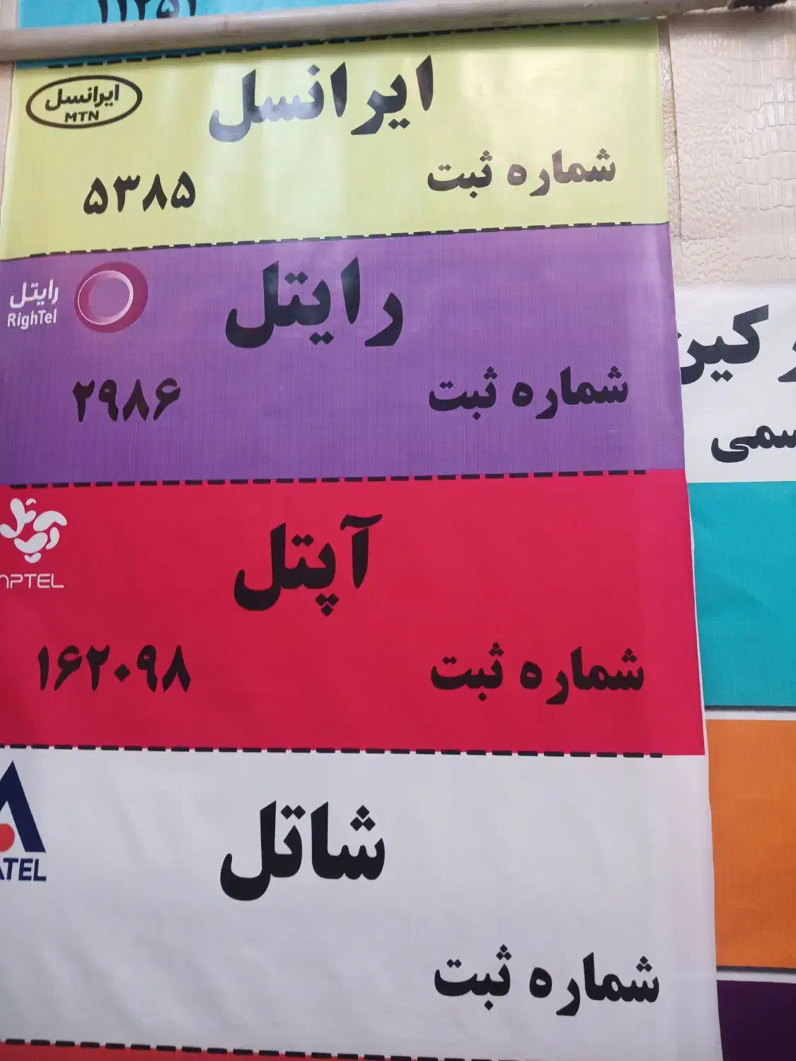 0912-089-79-95|سیمکارت|هشتگرد, هشتگرد قدیم|دیوار