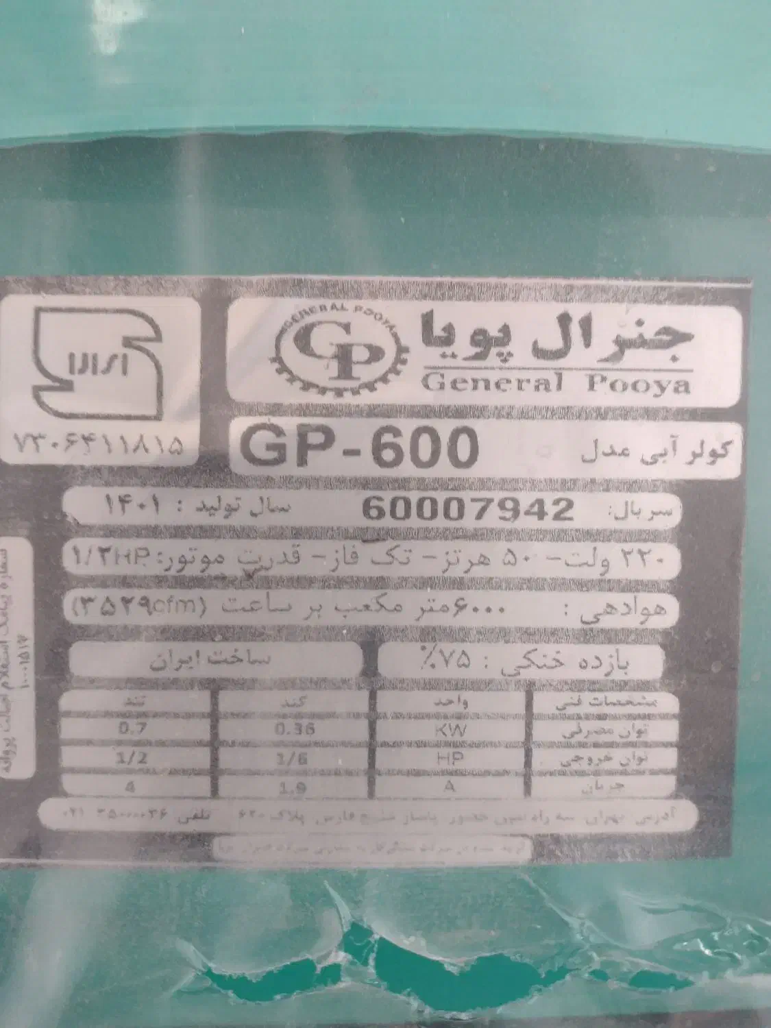 کولر ابی ۶۰۰۰ اک  تخفیف روی خرید|کولر آبی|اراک, |دیوار