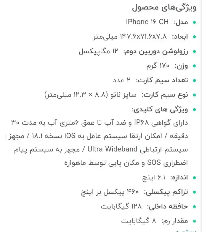 آیفون 16|موبایل|مشهد, هنرور|دیوار