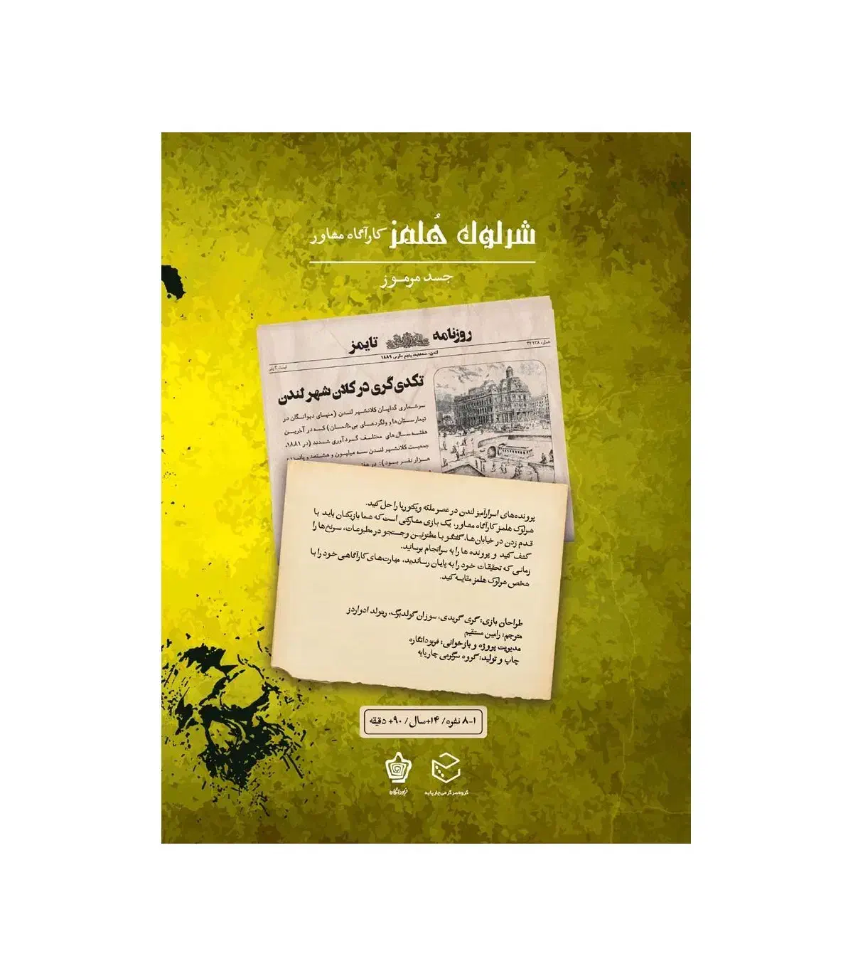 بازی فکری شرلوک هلمز|اسباببازی|کرج, شهرک بنفشه|دیوار