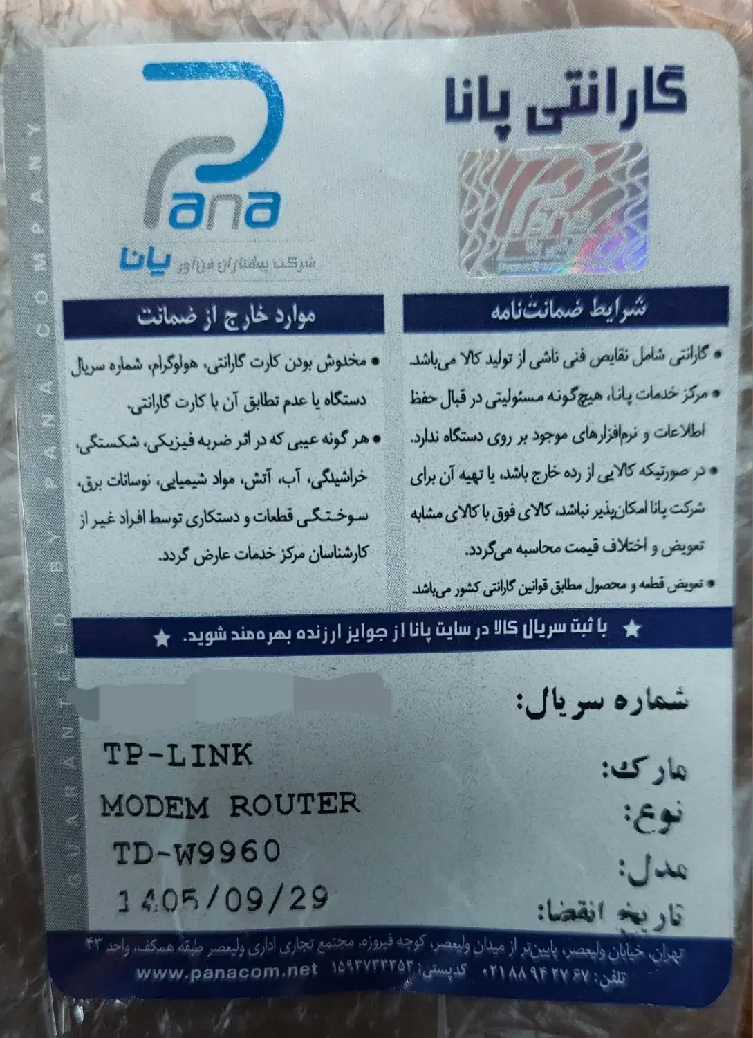 مودم تی پی لینک TPlink TD-W9960|مودم و تجهیزات شبکه|خمینی‌شهر, |دیوار