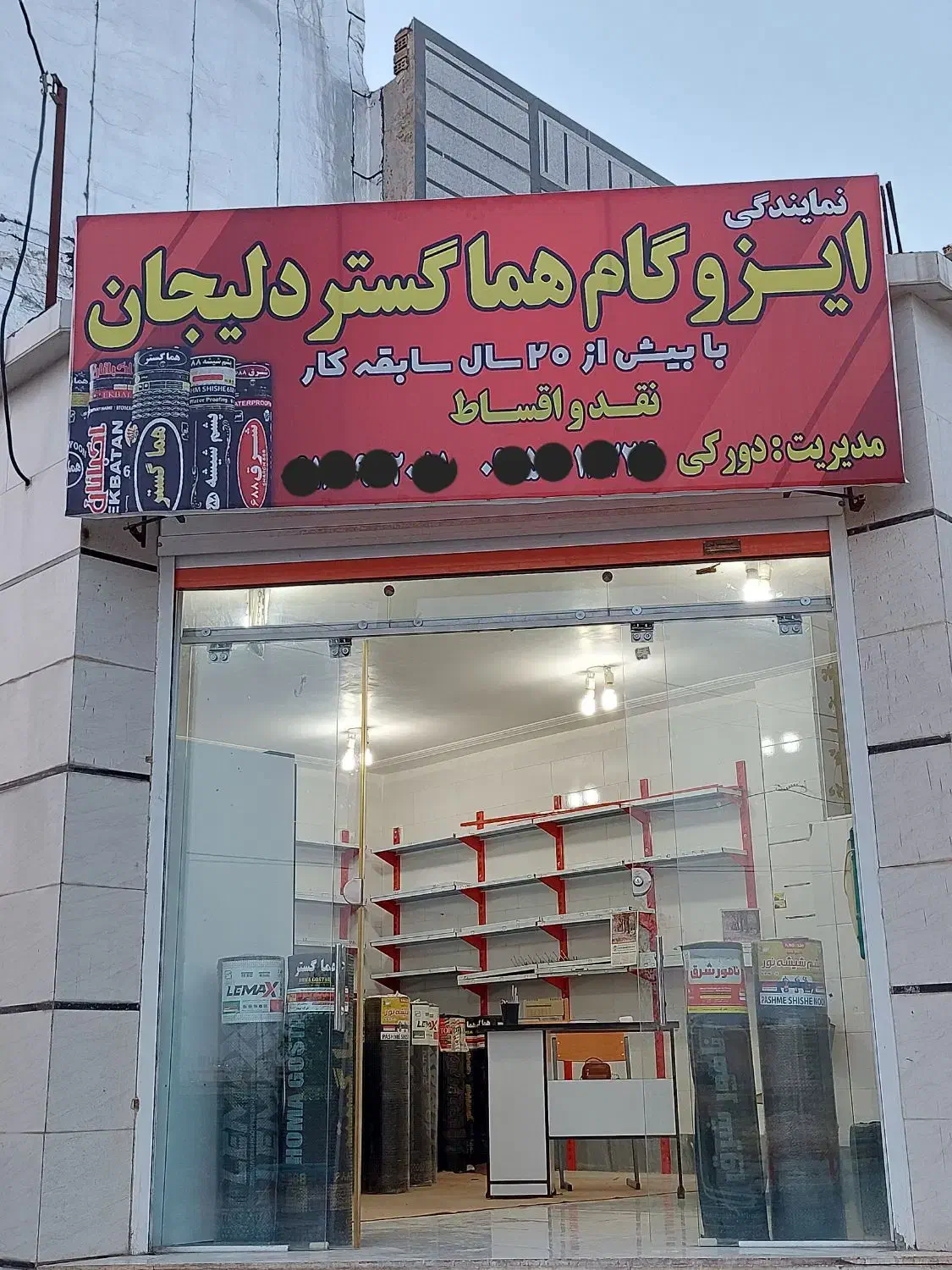 پخش و نصب ایزوگام دورکی|خدمات پیشه و مهارت|ایذه, |دیوار