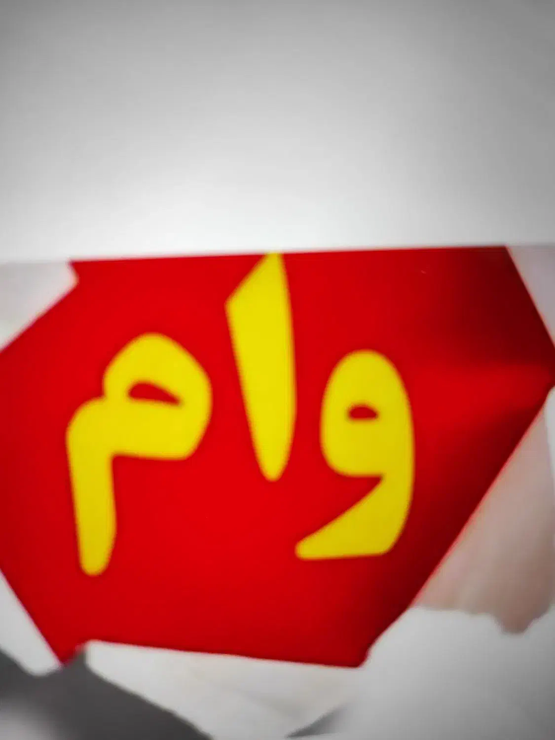 خریدارامتیاز|خدمات مالی، حسابداری، بیمه|مهاباد (آذربایجان غربی), |دیوار