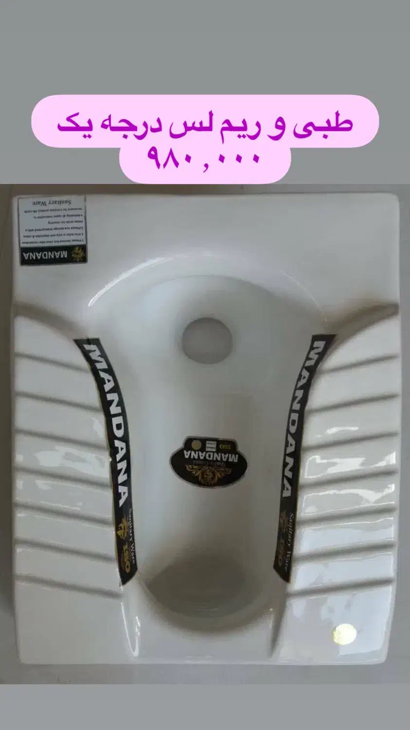 کاسه توالت استاندارد (متنوع)|لوازم سرویس بهداشتی|تهران, مسعودیه|دیوار