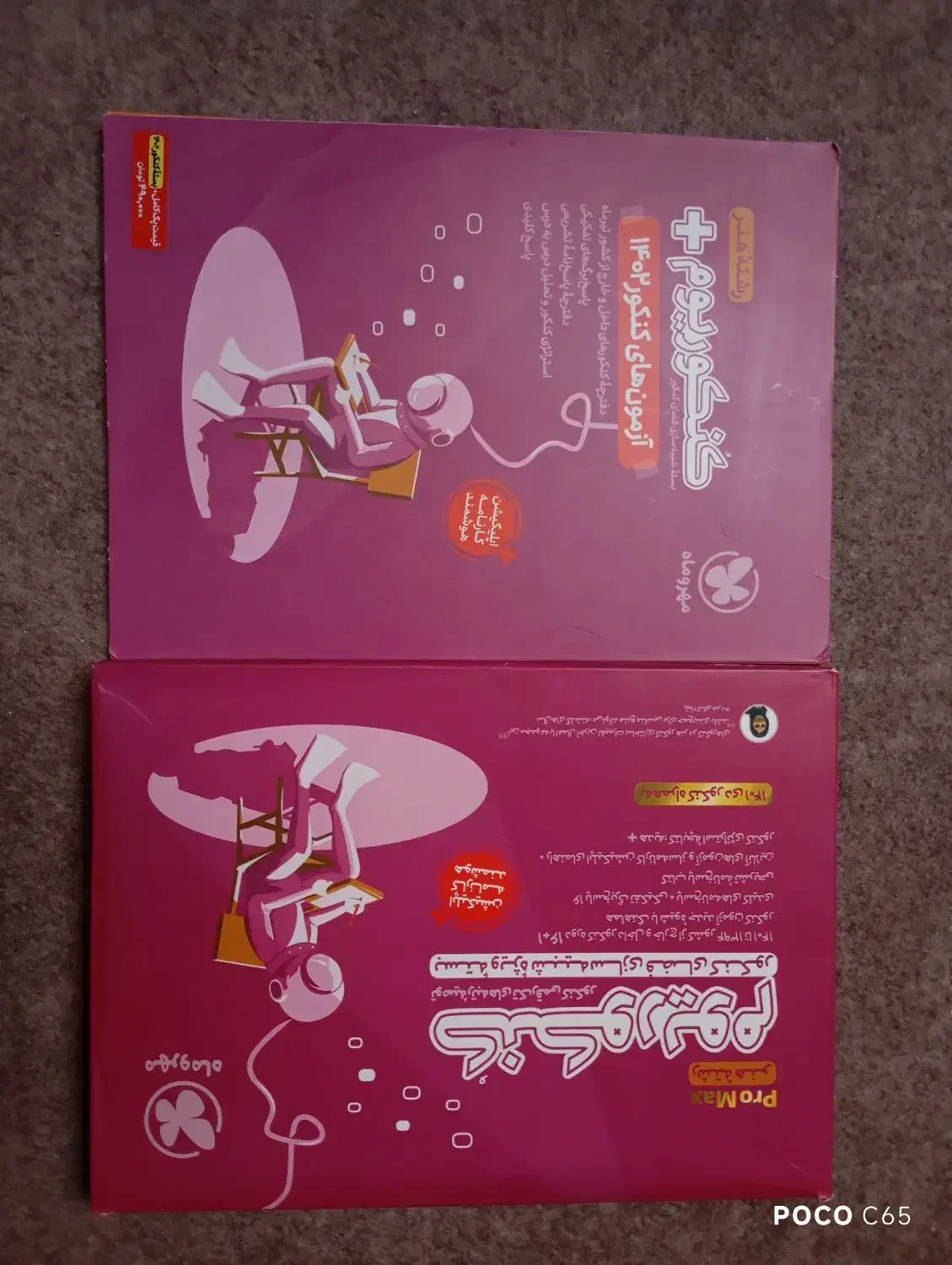 کتاب تست هنر|کتاب و مجله آموزشی|زنجان, |دیوار