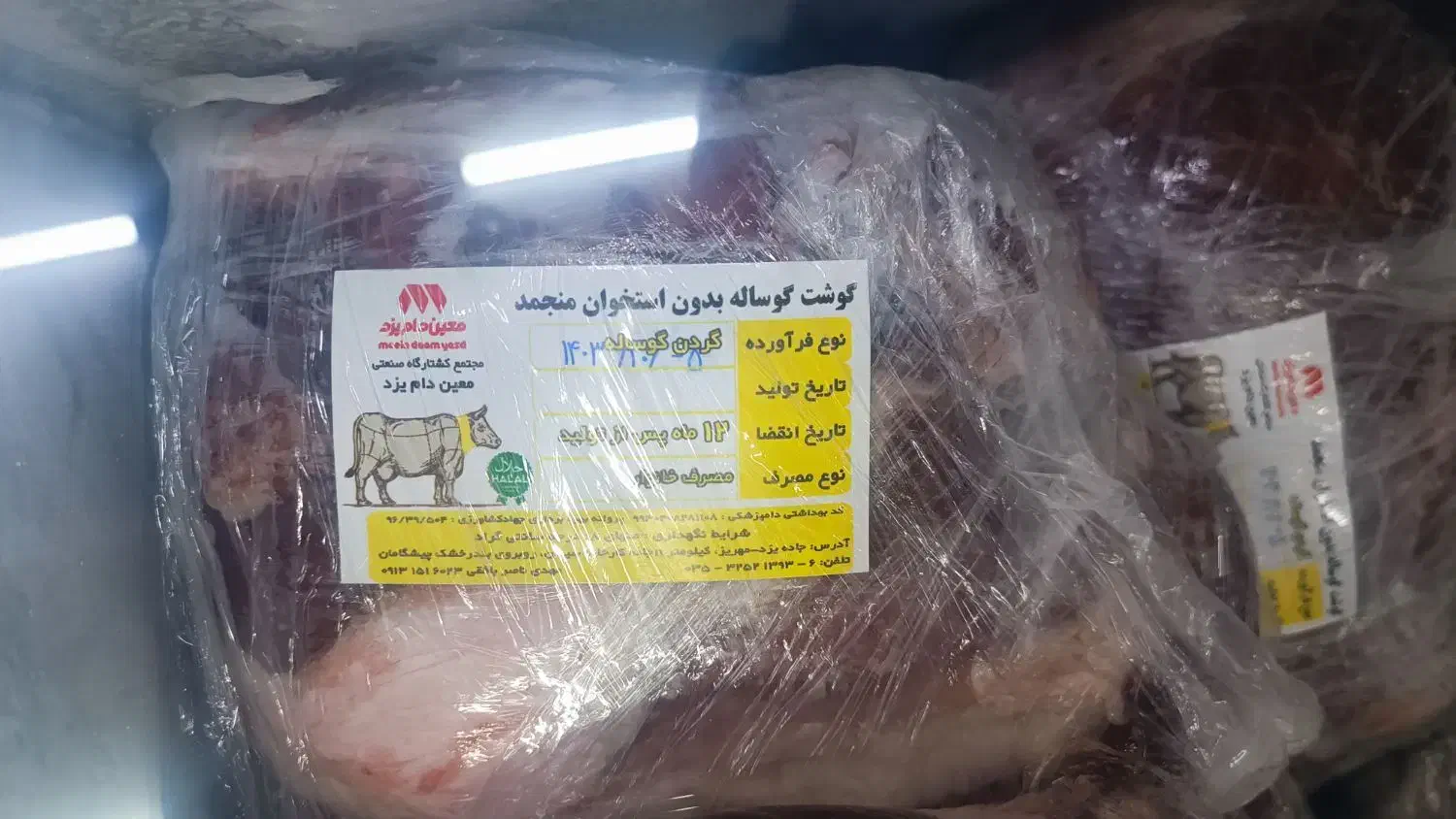 گوشت گوساله منجمد|حراج|خمینی‌شهر, |دیوار