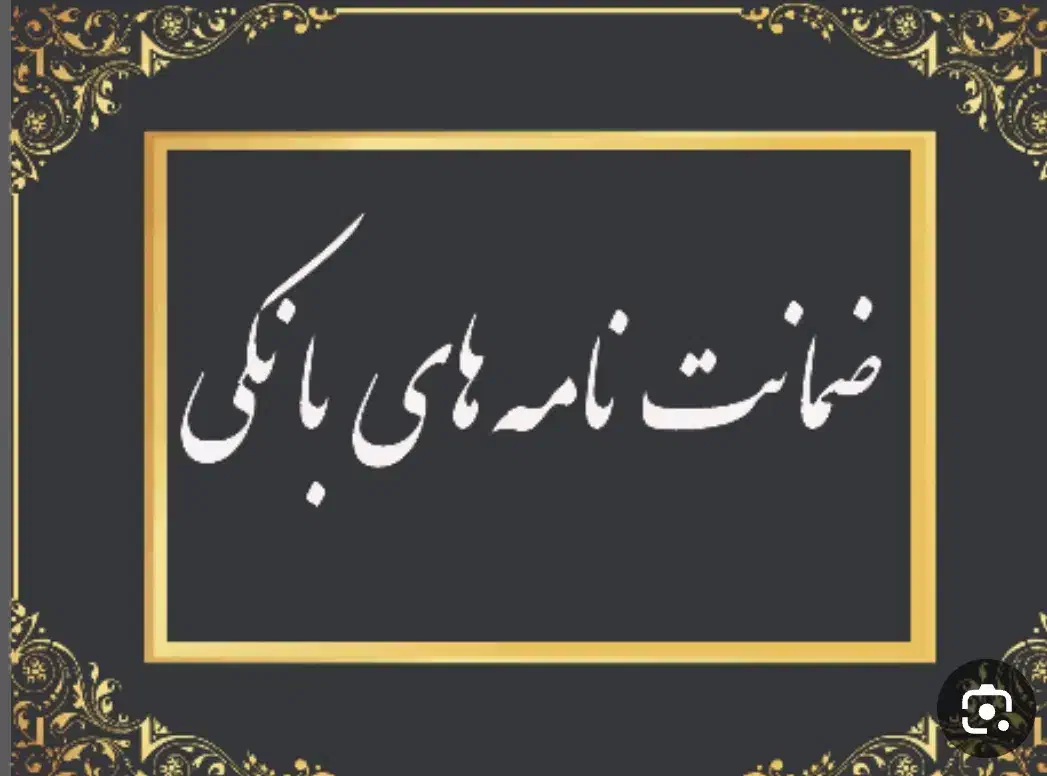 ضامن|فعالیت داوطلبانه|اهر, |دیوار