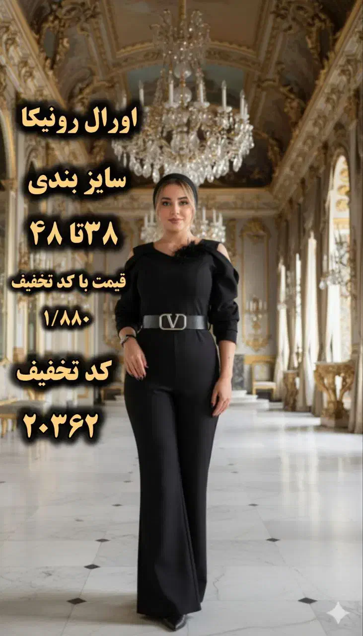 اورال سرهمی  خاص کد تخفیف 20362|لباس|کرج, ساسانی (قلمستان)|دیوار