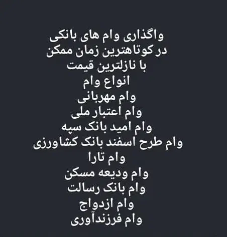 وام فوری|خدمات مالی، حسابداری، بیمه|ورامین, ورامین|دیوار