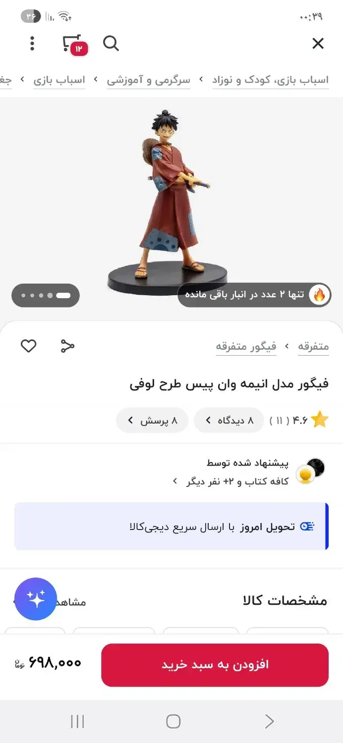 فیگور های انیمه ای|کلکسیون و سرگرمی|قم, شهرک قدس|دیوار