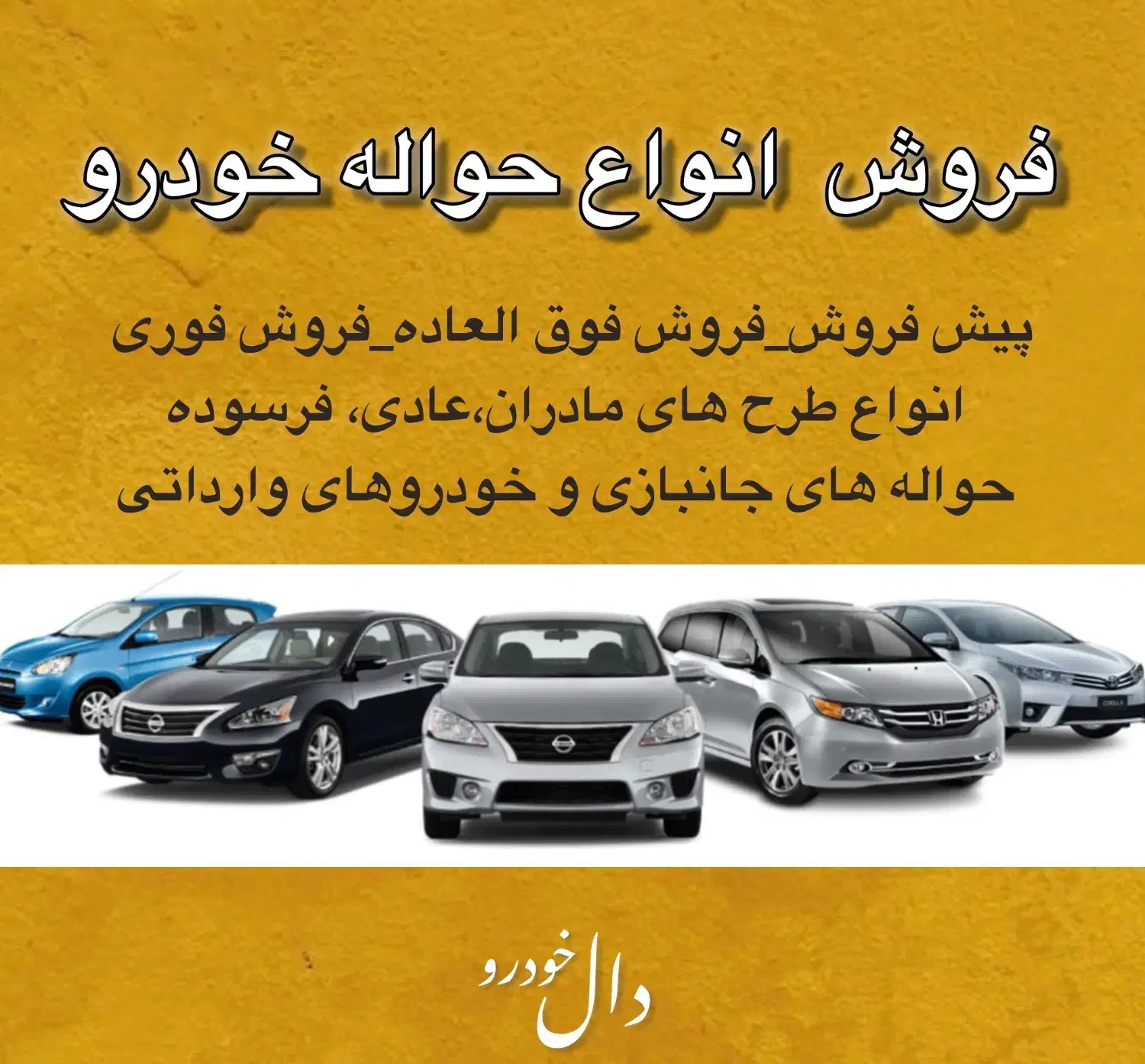 حواله سورن دوگانه|خودرو سواری و وانت|شیراز, فرهنگ شهر|دیوار