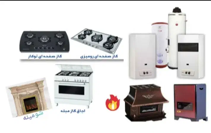 تعمیرتمامی لوازم خانگی برقی گازی لوله کشی گرم سرد|خدمات پیشه و مهارت|تالش, هشتپر|دیوار