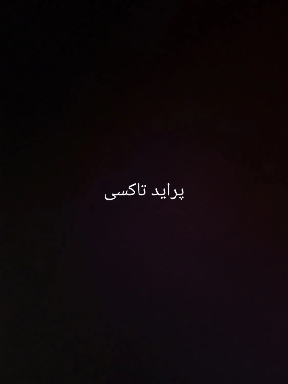 فروش پراید تاکسی مدل ۸۸|خودرو سواری و وانت|سیرجان, |دیوار