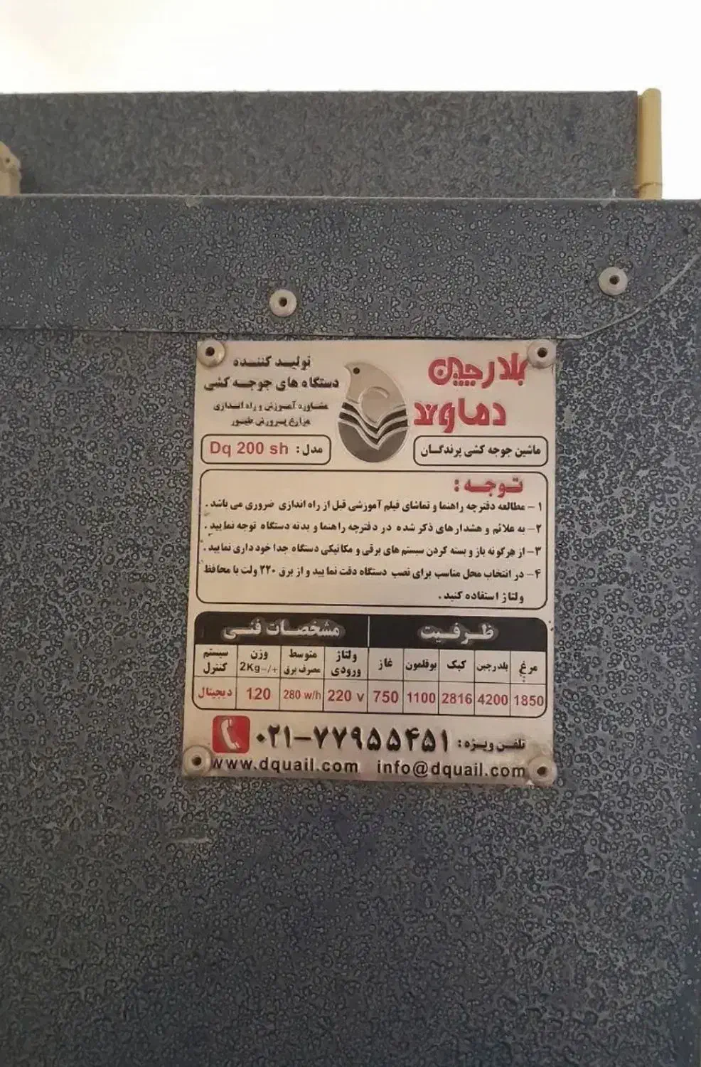 دستگاه جوجه کشی|ماشین‌آلات صنعتی|خرم‌آباد, |دیوار