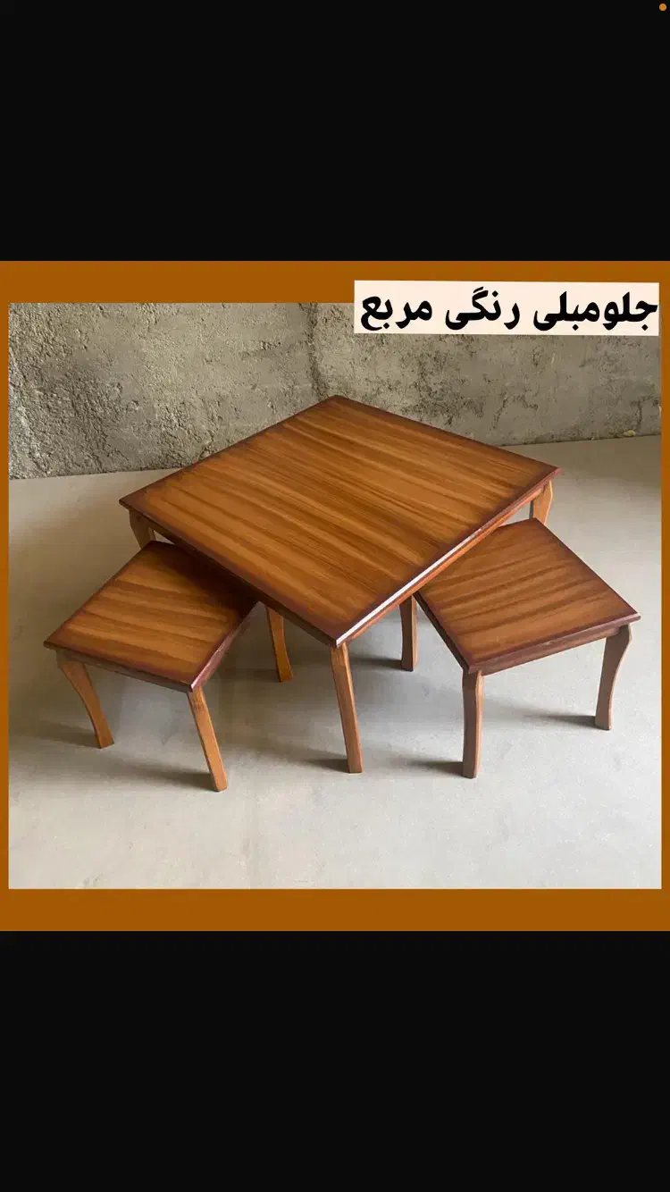 جلومبلی+میزعسلی  رنگی|مبلمان خانگی و میز عسلی|مشکین‌دشت, |دیوار