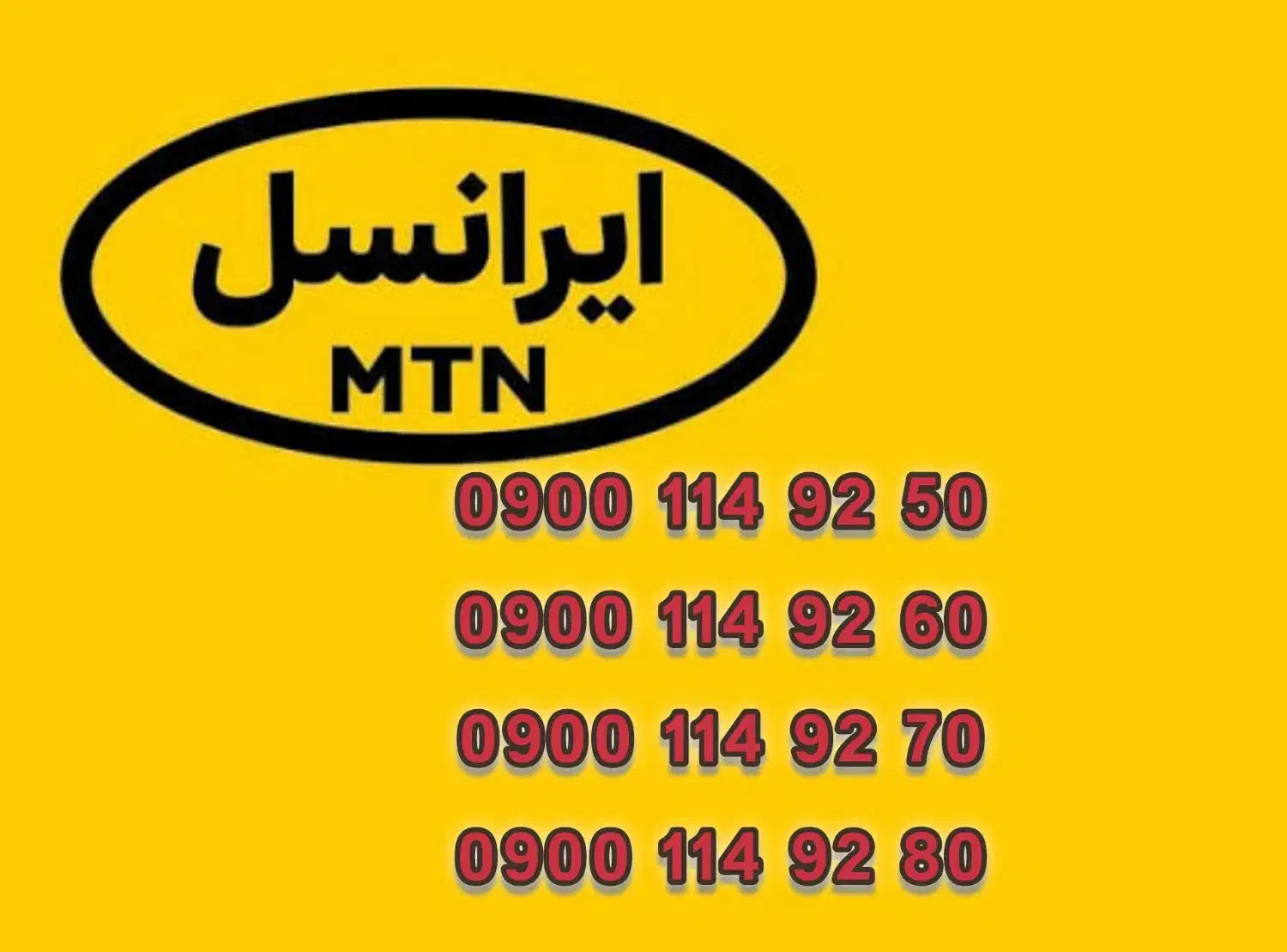 ایرانسل رند|سیمکارت|آمل, |دیوار